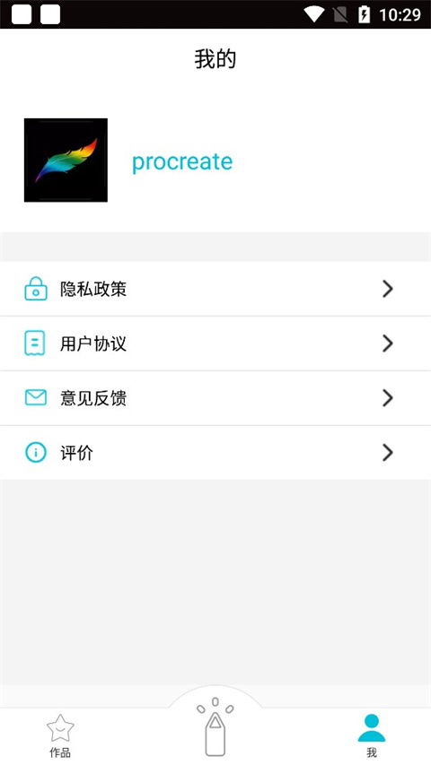 procreate安卓版正版