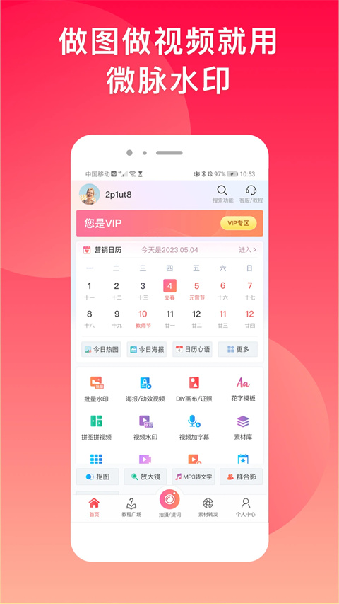 微脉水印相机app