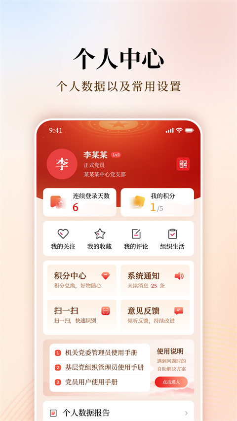 支部工作app