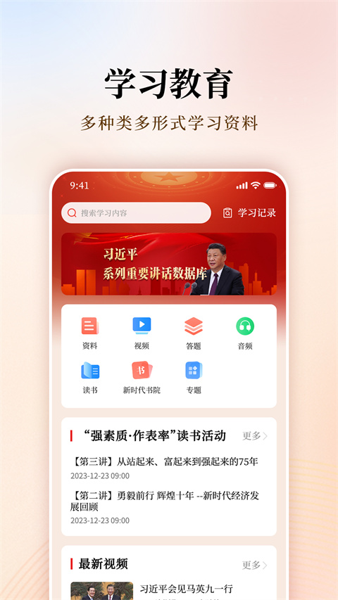 支部工作app