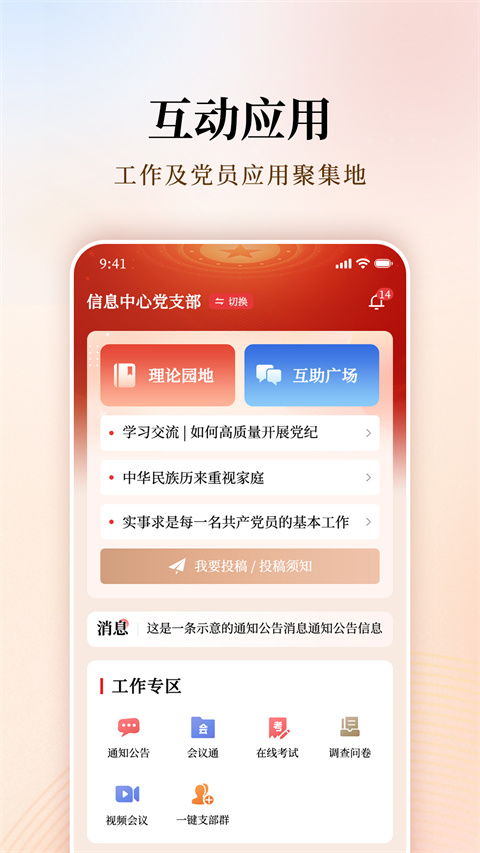 支部工作app