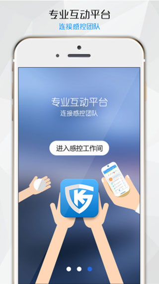 感控工作间app