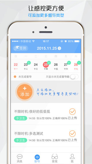 感控工作间app
