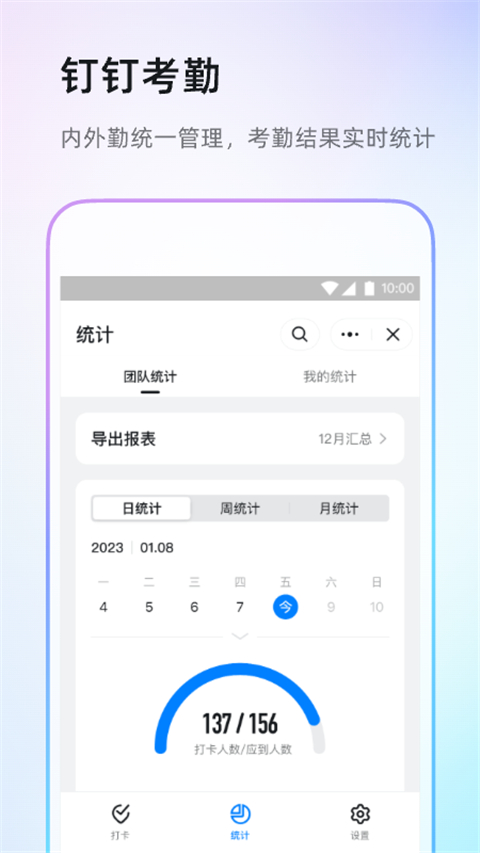 2024手机钉钉