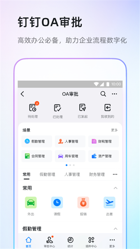 2024手机钉钉