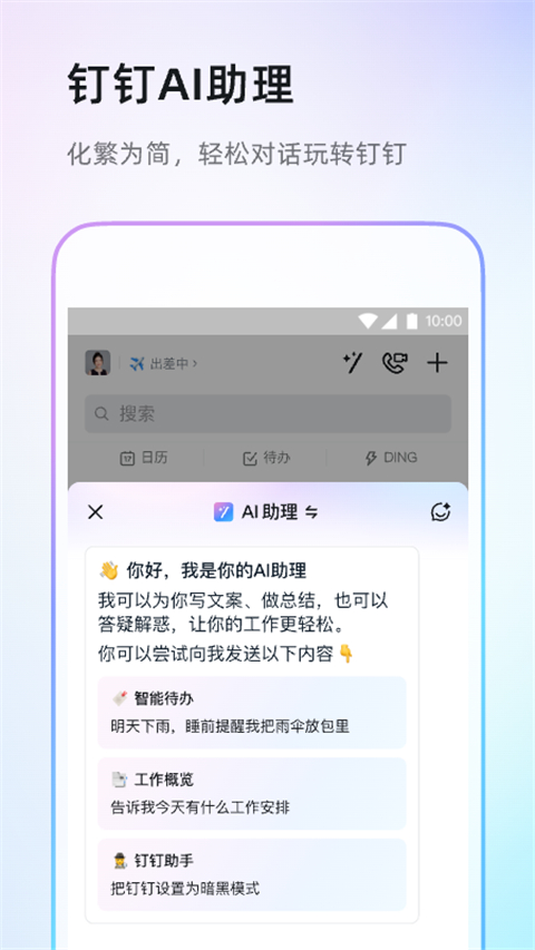 2024手机钉钉