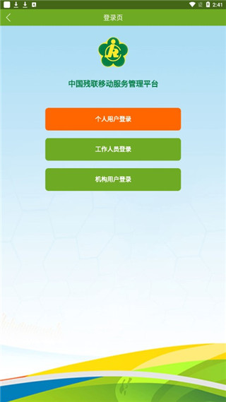 残疾人服务app