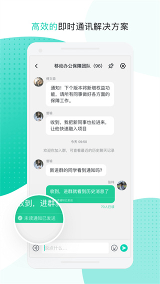 中移移动办公app