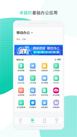 中移移动办公app