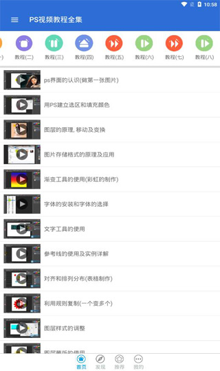 photoshop视频教程app