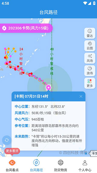实时台风路径app