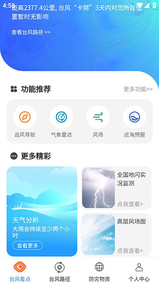 实时台风路径app