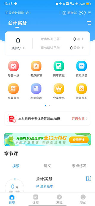会计准题库app