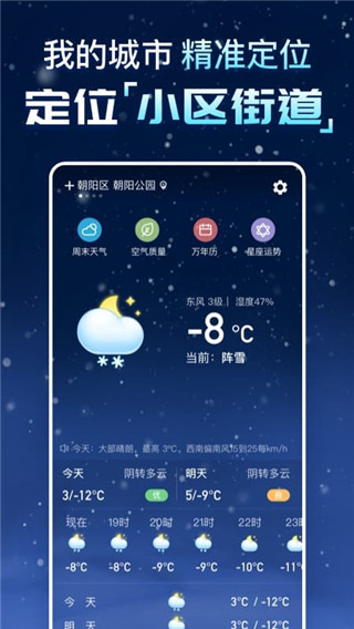 天气预报纯净版app