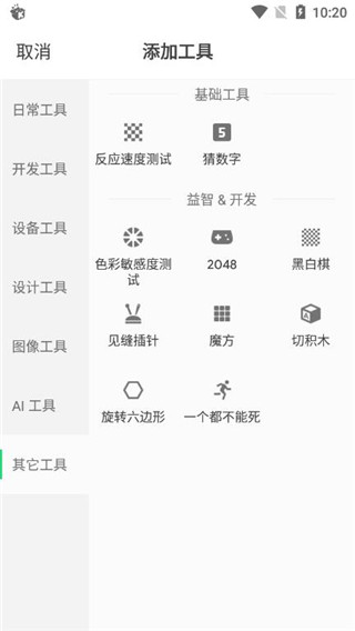 移动工具箱app