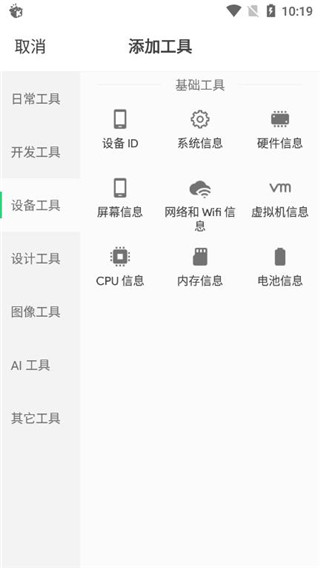 移动工具箱app
