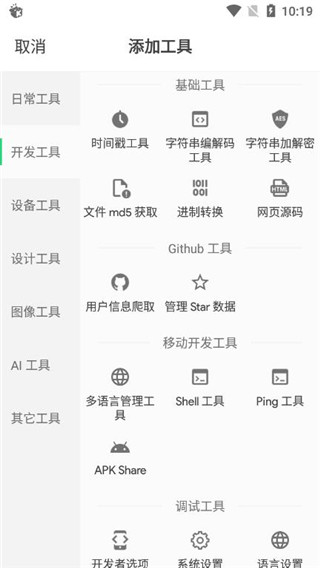 移动工具箱app