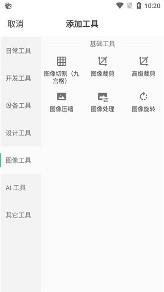 移动工具箱app
