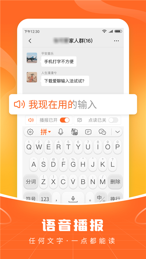 爱聊输入法app