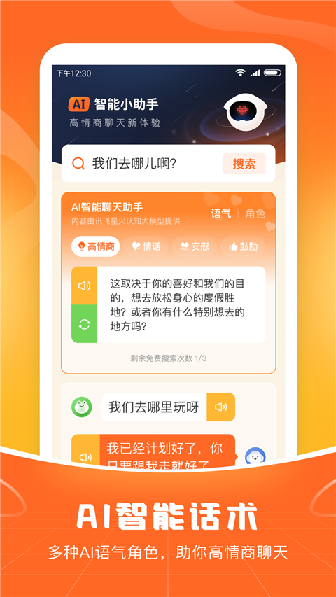 爱聊输入法app