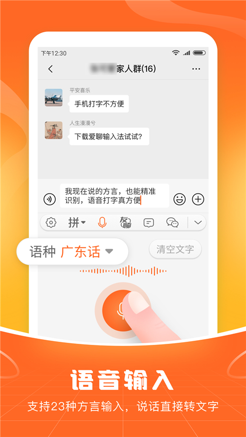 爱聊输入法app