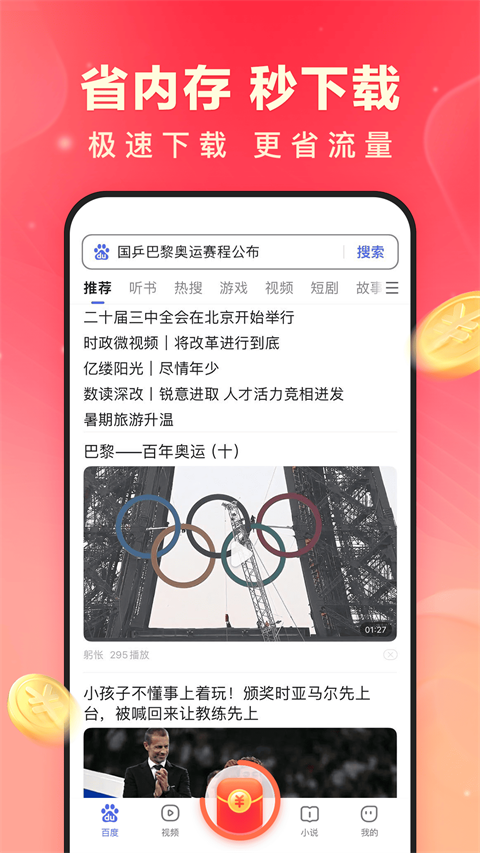 百度极速版浏览器2024最新版