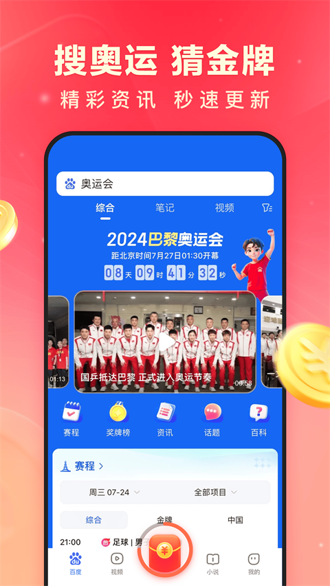 百度极速版浏览器2024最新版