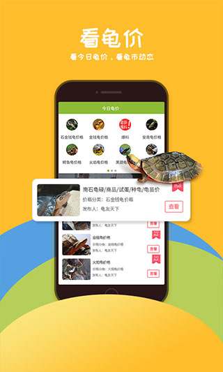 龟友天下app