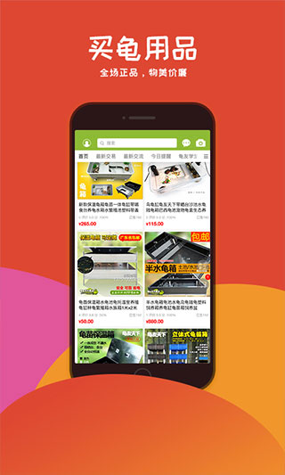 龟友天下app