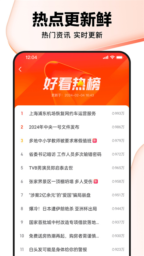 好看视频2024最新版