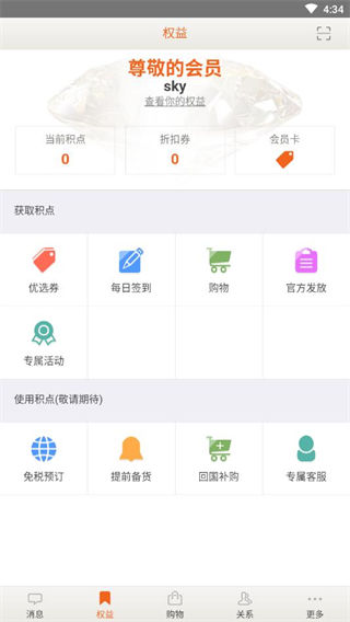 日上会员app