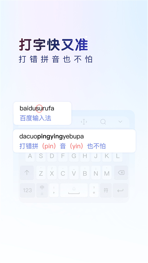 百度输入法2024新版