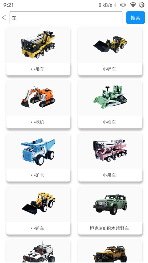 积木世界app手机版