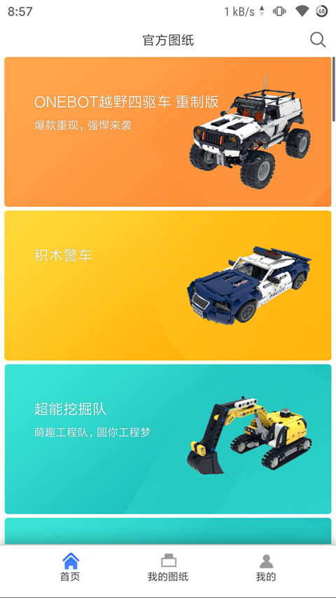 积木世界app手机版
