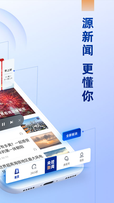 央视新闻客户端app