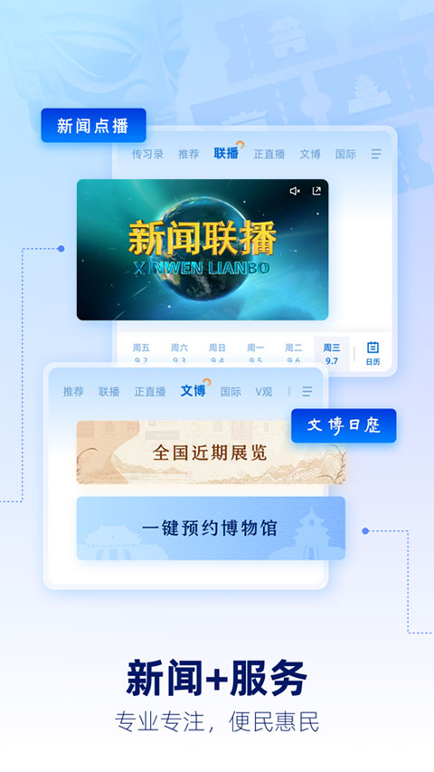 央视新闻客户端app