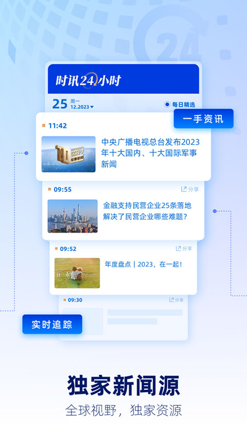 央视新闻客户端app