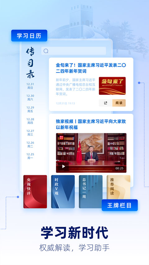央视新闻客户端app