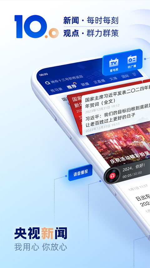 央视新闻客户端app
