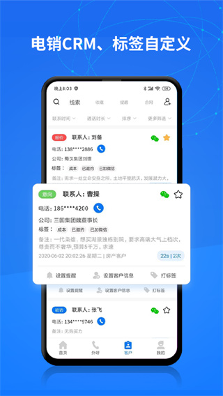 电销帮自动拨号app