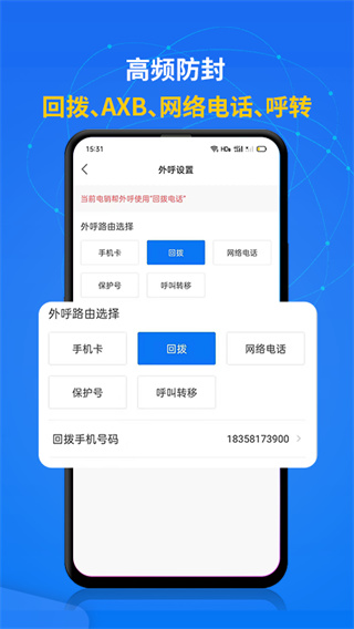 电销帮自动拨号app