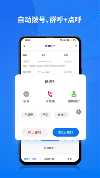 电销帮自动拨号app