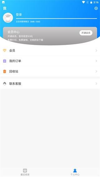 稻壳阅读器手机版
