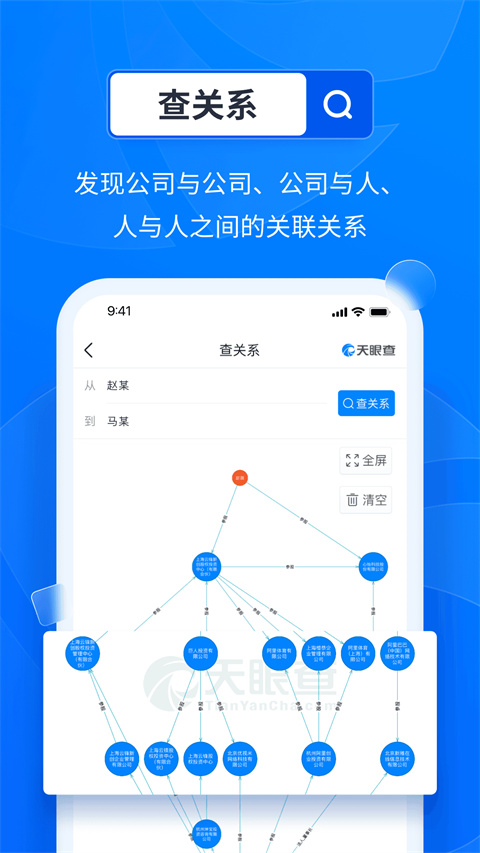 天眼查企业信用查询app