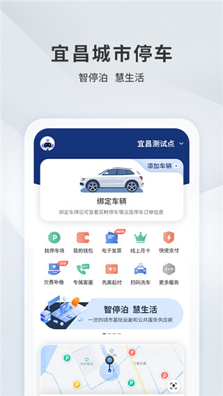 宜昌城市停车app