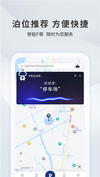 宜昌城市停车app
