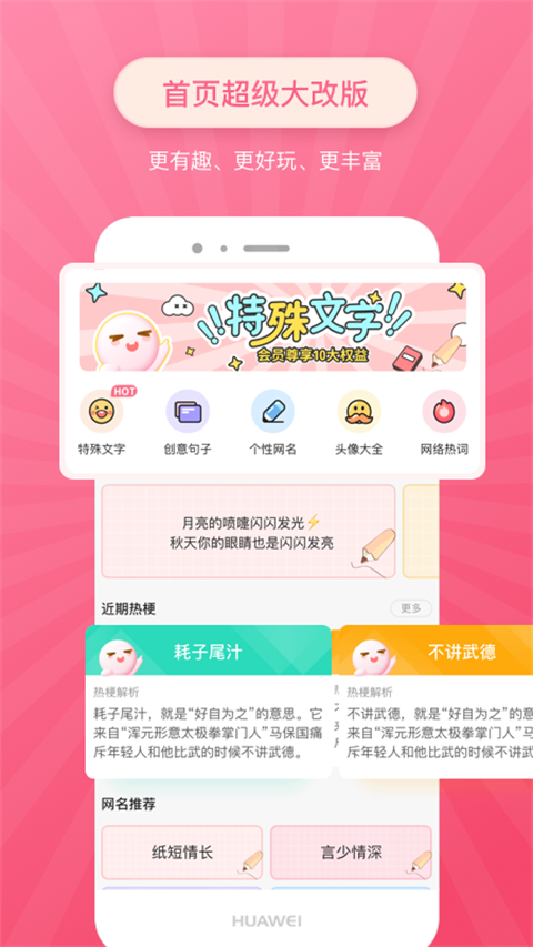 特殊字体生成器app手机版