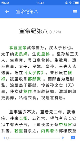 读典籍app