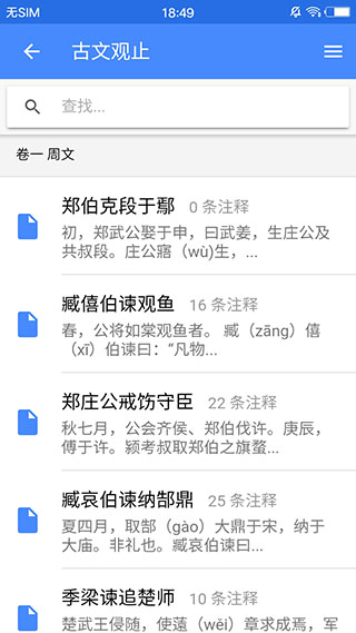 读典籍app