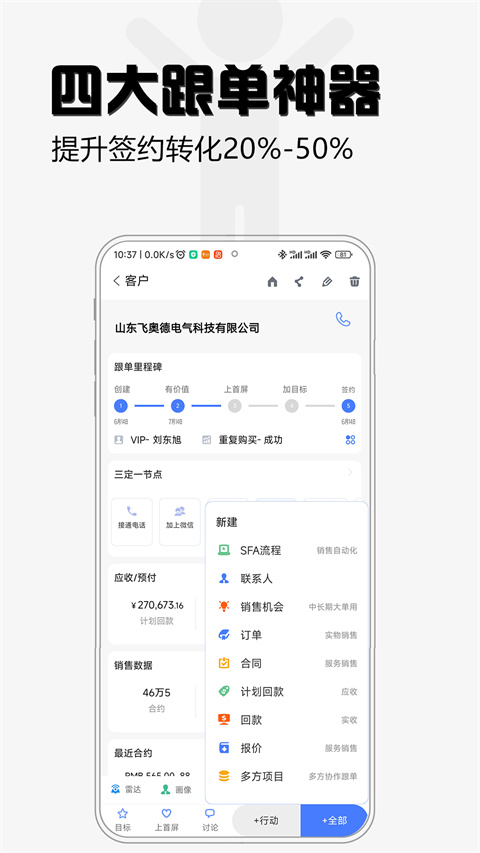 超兔快目标app(超兔CRM)
